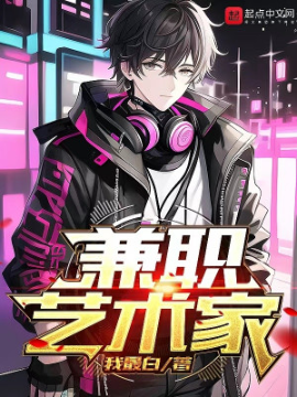 Kiêm Chức Nghệ Thuật Gia (Dịch) Kiêm Chức Nghệ Thuật Gia (Dịch)