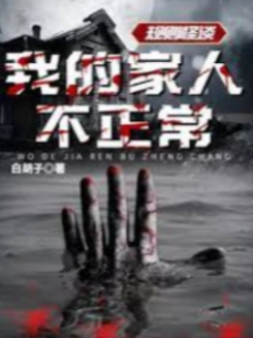 Quy Tắc Quái Đàm Người Nhà Của Ta Không Bình Thường (Full dịch)