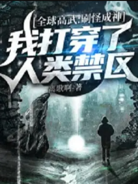 Toàn Cầu Cao Võ - Cày Quái Thành Thần, Ta Đánh Xuyên Qua Nhân Loại Cấm Khu Toàn Cầu Cao Võ - Cày Quái Thành Thần, Ta Đánh Xuyên Qua Nhân Loại Cấm Khu